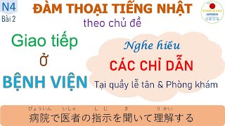 Giao tiếp ở bệnh viện part 2 - Nghe hiểu các chỉ dẫn tại quầy lễ tân và phòng khám 病院で医者の指示を聞いて理解する