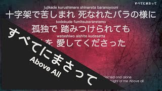 【賛美】すべてにまさって [ピアノ伴奏]