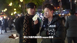 国内最帅rapper的歌你会唱几句？ #峡谷街访 #canyon峡谷镇重庆店 #rapper #万万没想到