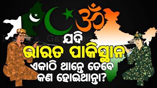 BUDHIA BUDHABAR- 78 | India vs Pakistan | Independence day | BOU RA GAPAPEDI | ODIA GAPA