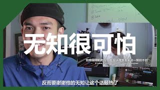 大马YouTuber 朱浩仁 秋雯 黑脸 白娃娃MV事件 该注意的社会议题 | 白娃娃创办人 陈董 也拍片道歉