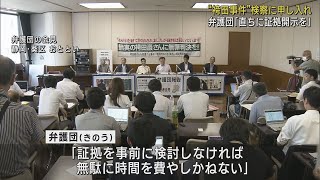 袴田弁護団が有罪を立証するために用いる証拠を直ちに開示するよう検察に申し入れ