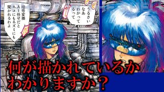 【攻殻機動隊】細か過ぎて伝わらない攻殻機動隊　岡田斗司夫 切り抜き