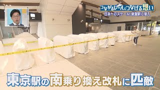 【北陸新幹線】開業前の敦賀駅舎 内部を一挙公開 2階コンコースや乗り換え改札