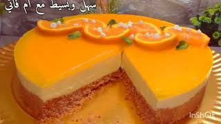 تشيز كيك البرتقال بدون كريمة وبدون بيض او فرن دغيا كيوجد غير نوضي يا اختي 😋