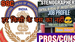 CBI STENOGRAPHER JOB PROFILE , क्या आप की cup of tea है ये डिपार्टमेंट, extra salary? promotion?si?