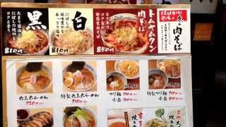 麺や六三六総本店