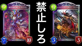 【シャドバ】ヴもロイもフルボッコ！Tier1絶対狩る「学園×八獄ドラゴン」が強過ぎるwwwww【Shadowverse】【シャドウバース】