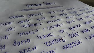 কৃতজ্ঞতা স্বীকার কিভাবে লিখবেন How to write acknowledgement in Bengali for project file