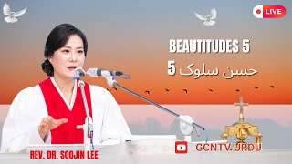 Beautitudes 5 II حسن سلوک 5II Hindi/Urdu Christian Sermon | Dr. Soojin Lee Messages I