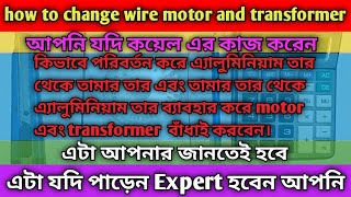 how to change wire rewinding motor and transformer aluminium to copper and copper to aluminium,