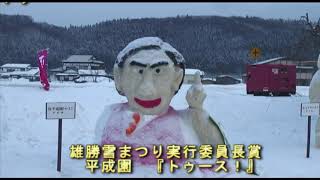 雄勝雪まつり(秋田県湯沢市雄勝エリア)　道の駅おがち近く