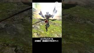 【MHXX】影の薄いモーション 段差三角跳び #モンハン #太刀