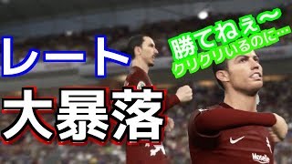 【暴落】メッシ、クリロナいるのに…。レート大暴落中　　　ウイイレ2018/PES2018