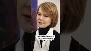 Лана Зеркаль про те, як перемогти путіна #війна #путін