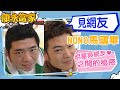 【#康永當家】2005-12-21 明星與網友之間的秘密｜ @我愛貓大KangsiComing