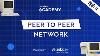 Peer To Peer Network | P2P  | Explained in Hindi | ZebPay Academy