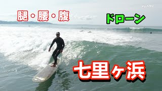 2023年5月27日（土）8時 鎌倉 七里ヶ浜 サーフィン Surfing 空撮 ドローン drone