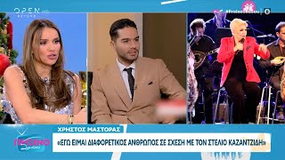 Χρήστος Μάστορας: «Εγώ είμαι διαφορετικός από τον Στέλιο Καζαντζίδη» | OPEN TV