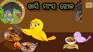 ବର୍ଷା ପାଗ କୁ ଗରମ ଖାସି ମାଂସ ଝୋଳ/Barsa paga ku garam mutton jhola/tiki chadhei gapa #odiastorytv