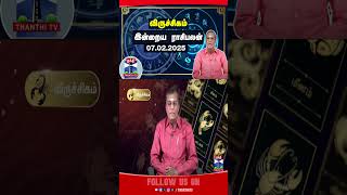 viruchigam Today Rasi Palan || Astrology ||