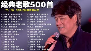 一人一首成名曲🎧 周华健, 張學友, 任賢齊, 蟲哥, 趙傳, 伍佰, 張信哲, 迪克牛仔, 李千娜, 姜育恆, 陳慧嫻, 陳百強  【歌词版 / Pinyin Lyrics】