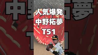 【人気爆発】はじめての久保田スラッガーにもおすすめなT51中野選手モデル型付けアレンジを紹介 #湯もみ型付け #野球 #久保田スラッガー #中野拓夢