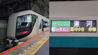 【3月16日ダイヤ改正で廃止】特急アーバンパークライナー6号　運河行き 大宮駅 入線~発車