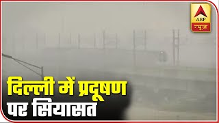 Politics Over Smog And Pollution In Delhi | Big Debate | ABP News