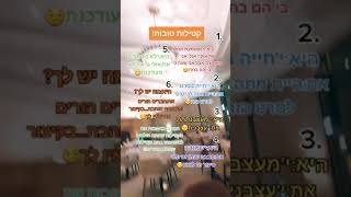 קטילות טובות  #קטילות #ביתספר