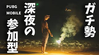 【PUBGモバイル】引退勢の深夜にひっそりと。【顔出し】