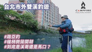 Poor Fishing Experience in Taipei