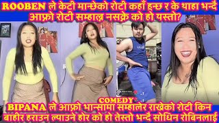 ROOBEN KHADKA NEW COMEDY ll खजाना देखिएला लुंगी कसेर बिस्तारै नाच पाठेघर च्यातिएला ll #suryaetv230