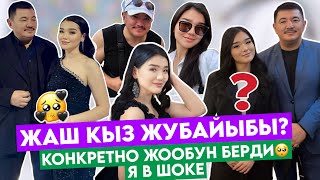 МЭЭ САГА🤯ЖАШ КЫЗГА ҮЙЛӨНҮП АЛДЫҢЫЗБЫ?😳БЕК БОРБИЕВ ЖООП БЕРДИ🤔Я В ШОКЕ КҮТКӨН ЭМЕСБИЗ😩