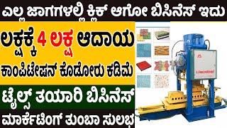 How To Start Tiles Business | Profitable Business Ideas | Self Employment Ideas | Money Factory