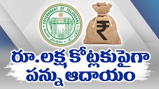 Telangana State Tax Revenue Increased By 80% In 10 Months | 10నెలల్లో 80% పెరిగిన తెలంగాణ పన్నుఆదాయం