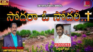 Sodhara Sodhara Gospel Song 2021 | Raju Battu | Raju Battu Official |  Telugu Christian Songs