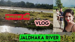 Jaldhaka River /জলঢাকা নদী।Dooars Vlog #bangla