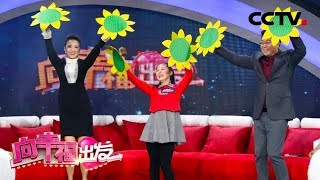 《向幸福出发》脑瘫女孩翩跹起舞，艰苦创业圆教师梦 20190108 | CCTV综艺