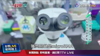 諾貝爾醫學獎揭微型RNA 抑制癌症重要靶點