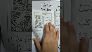 Minhaj-ul-arabiyyah part 1 dars 2 exercise (who من ,what -ما)  arbi |bums arbi| arbi for Quran#short