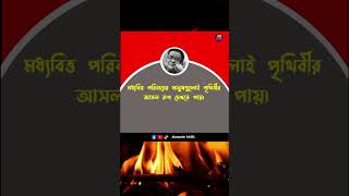 মধ্যবিত্ত পরিবারের মানুষগুলোই পৃথিবীর আসল রূপ দেখতে পায় 🥀💔😔 #motivation #sad #quotes