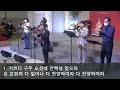 수원영광교회 성탄축하 발표_live