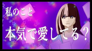 4択🧡私のこと本気で愛してる？🧲お相手の本音【恋愛】【お相手の気持ち】【復縁】【片想い】🔔おしゃべり：のっぽさん・高次元からのメッセージ🎨タロット🔎オラクル💌占い🦄Tarot🐰Oracle🐹ルノルマン