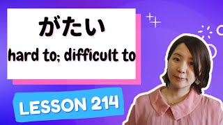 # 214 Learn Japanese【がたい】hard to, difficult to - N2 Grammar -