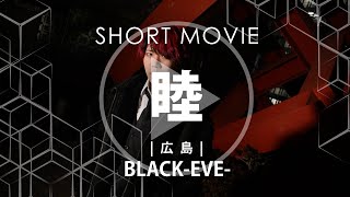 【PV】BLACK-EVE-（ブラック イブ）睦【広島ホストクラブ】