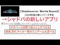 編集 ドロソ シャドバ情報まとめ！今後のシャドバどうなる？ワールズビヨンドの移行について！プロシーンはどうなるの！？