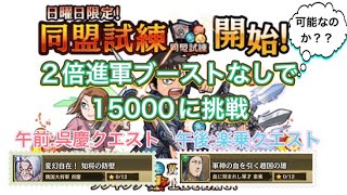 キングダム乱-同盟試練-ゴケイ、楽乗周回-2022年7月