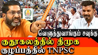 Erode East by Election Result to TNPSC - Savukku Shankar Latest Interview