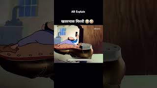 खतरनाक मिस्त्री🧑‍🔧#funny #cartoon #comedy #shotsvideo